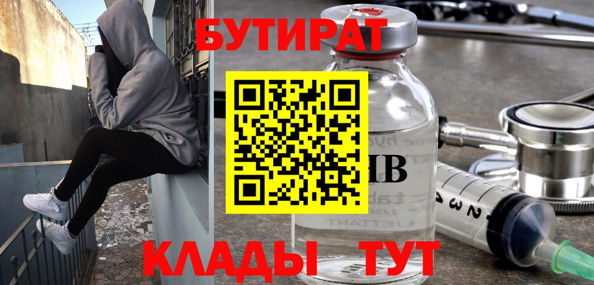 Казань  БУТИРАТ оксана  Бутират  Вход с VPN 