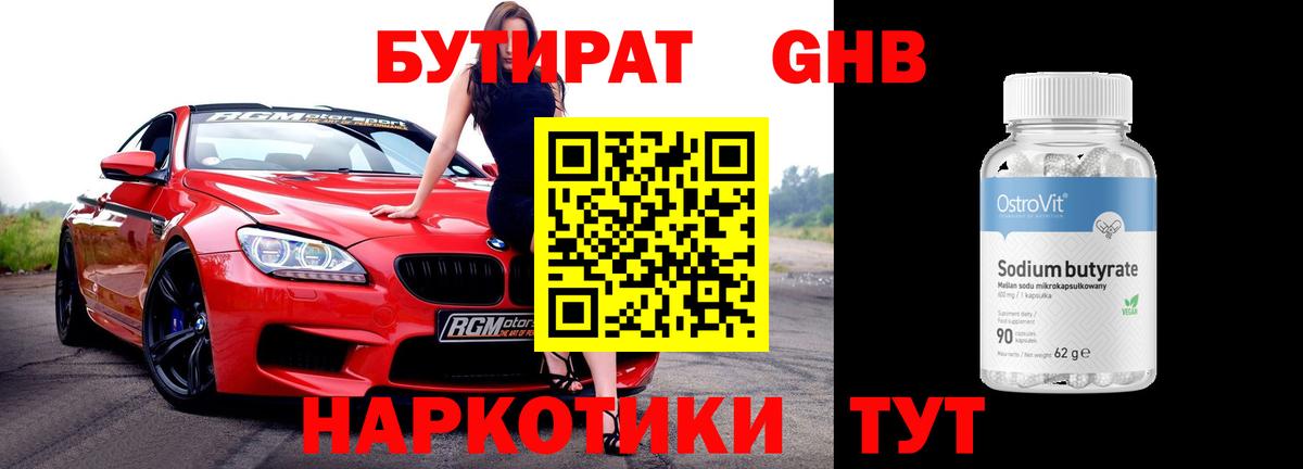 БУТИРАТ BDO 33% Казань