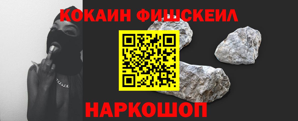 Кокаин Fish Scale  Вход с VPN  COCAIN 98%  Казань 