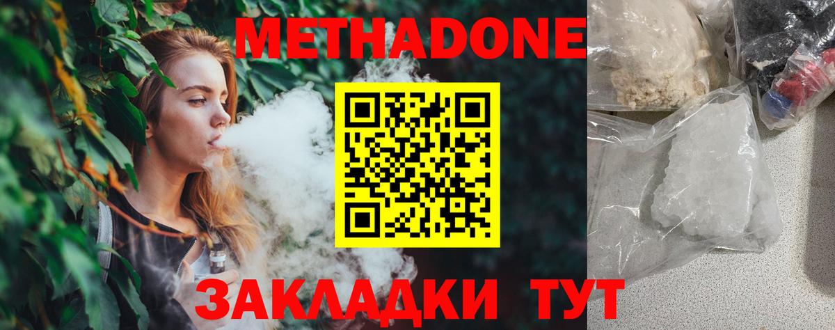 МЕТАДОН белоснежный  Вход с VPN  МЕТАДОН кристалл  Казань 